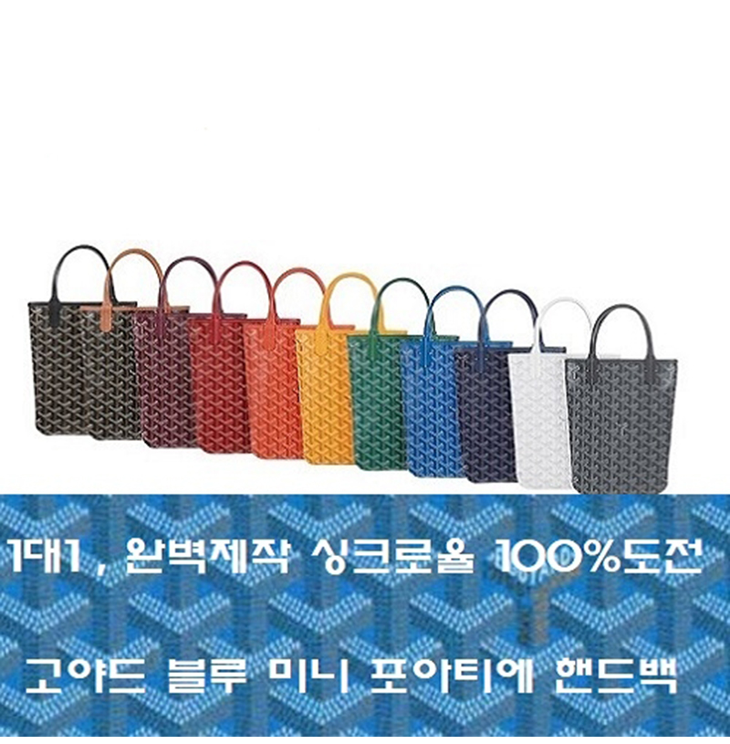 [국내입고 2일 특배송]GOYARD-고야드 옐로우 포아티에 핸드백